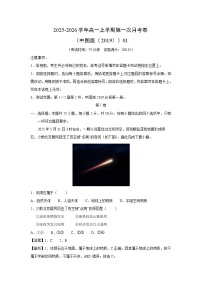 2025-2026学年高一上学期第一次月考卷（中图版（2019））01地理试题（解析版）