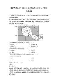 江西省部分学校2024-2025学年高三上学期10月联考地理试题（解析版）
