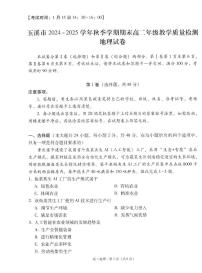 云南省玉溪市2024-2025学年高二上学期期末教学质量检测地理试卷