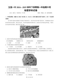 云南省玉溪市一中2024-2025学年高一下学期期中考试地理试卷+答案