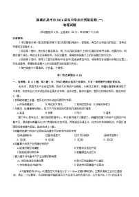 2026泉州高三上学期质量监测（一）地理含答案