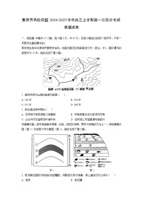 重庆市名校联盟2024-2025学年高三上学期第一次联合考试地理试卷（学生版）月考