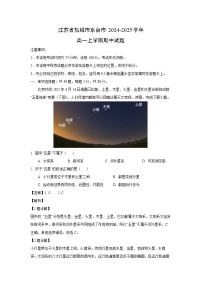 江苏省盐城市东台市2024-2025学年高一上学期期中地理试卷（解析版）