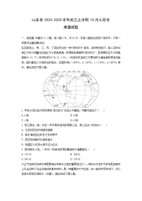 山东省2024-2025学年高三上学期10月大联考地理试卷（学生版）