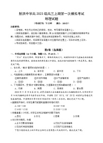 四川省遂宁市射洪中学2026届高三上学期9月第一次模拟考试地理试卷（Word版附答案）