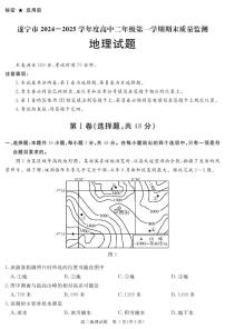 四川省遂宁市2024-2025学年高二上学期期末地理试卷+答案