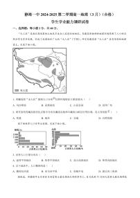 天津市静海区第一中学2024-2025学年高一下学期3月月考地理试题（含答案）
