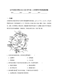 辽宁省部分高中2024~2025学年高二上学期开学阶段测试地理试题【附答案】