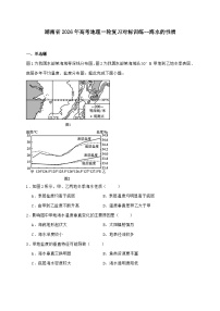 湖南省2026年高考地理一轮复习对标训练--海水的性质【附答案】