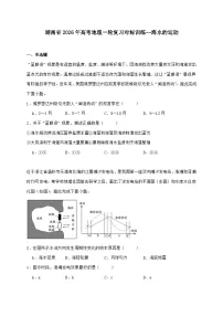 湖南省2026年高考地理一轮复习对标训练--海水的运动【附答案】