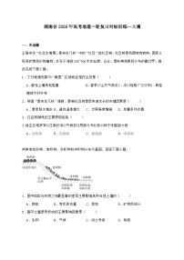 湖南省2026年高考地理一轮复习对标训练--土壤【附答案】