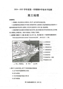 2025届山东省烟台市高三下学期11月期中学诊断检测-地理试卷（含答案）