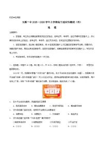 云南省玉溪第一中学2026届高三上学期适应性测试（四）地理试卷（Word版附答案）