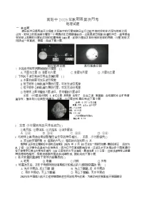 河南省南阳市第一中学2025-2026学年高一上学期第一次月考地理试卷