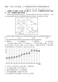 山东省潍坊第一中学2025-2026学年高二上学期开学考试地理试卷