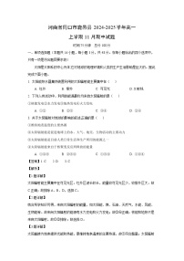 【地理】河南省周口市鹿邑县2024-2025学年高一上学期11月期中试题（学生版+解析版）