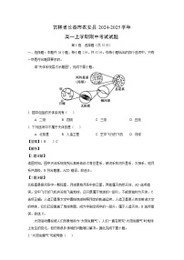 【地理】吉林省长春市农安县2024-2025学年高一上学期期中考试试题（学生版+解析版）