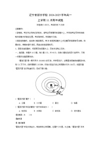 【地理】辽宁省部分学校2024-2025学年高一上学期11月期中试题（学生版+解析版）