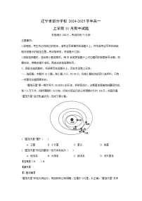 【地理】辽宁省部分学校2024-2025学年高一上学期11月期中试题（学生版+解析版）