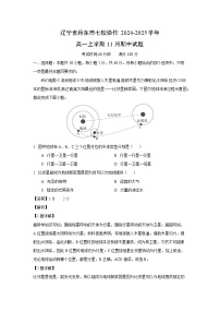 【地理】辽宁省丹东市七校协作2024-2025学年高一上学期11月期中试题（学生版+解析版）
