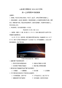 【地理】山东省百师联考2024-2025学年高一上学期期中考试试卷（学生版＋解析版）