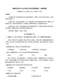 福建省泉州市2026届高三上学期质量监测（一）地理试题（含答案）含答案解析含答案