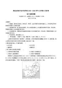 2026湖北省部分高中协作体高三上学期9月联考试题地理含答案
