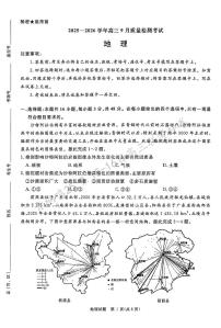 河南省青桐鸣2025-2026学年高三上学期9月大联考地理试题