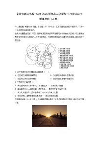 安徽省鼎尖名校2024-2025学年高二上学期1月期末联考（A卷）地理试卷（学生版）
