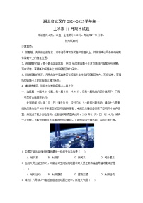 湖北省武汉市2024-2025学年高一上学期11月期中地理试卷（学生版）