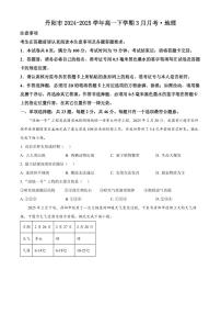 江苏省镇江市丹阳市2024-2025学年高一下学期3月月考地理试题（含答案）