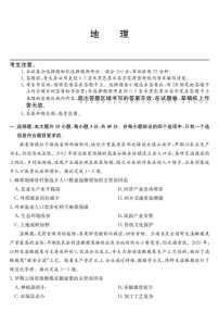 青海省西宁市大通县2026届高三上学期开学摸底考试地理试卷