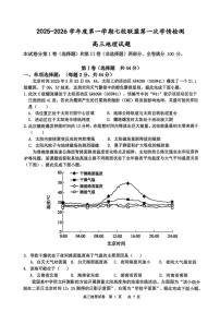 江苏省盐城市七校联盟2026届高三上学期9月第一次月考 地理试卷