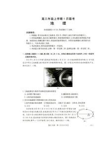 2025年河北高三上学期9月地理试题及答案