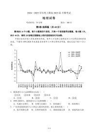 2025届四川省成都七中高三下学期11月期中考-地理试题（含答案）