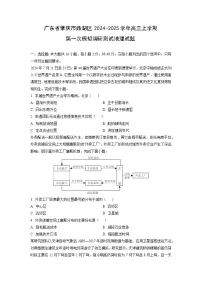 广东省肇庆市鼎湖区2024-2025学年高三上学期第一次模拟调研测试地理试卷（学生版）