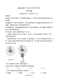 河北省保定市四校联考2025-2026学年高三上学期9月月考地理试题（Word版附解析）