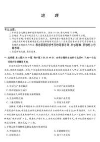 青海省西宁市大通县2026届高三上学期开学摸底考试地理试题（PDF版附解析）