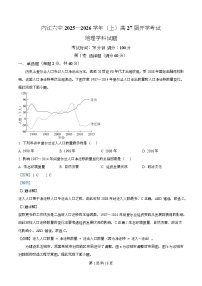 四川省内江市第六中学2025-2026学年高二上学期入学考试地理试题（Word版附解析）
