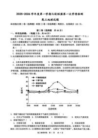 2026盐城七校联盟高三上学期9月第一次学情检测试题地理PDF版含答案