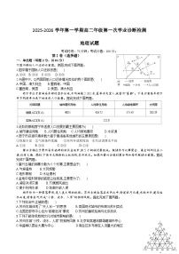 2026巴彦淖尔一中高二上学期9月第一次诊断考试地理含答案