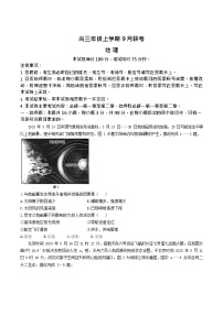 河北省金太阳2025-2026学年高三上学期9月联考地理试卷