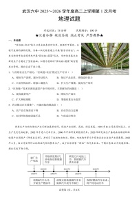 湖北省武汉市第六中学2025-2026学年高二上学期第1次月考地理试卷