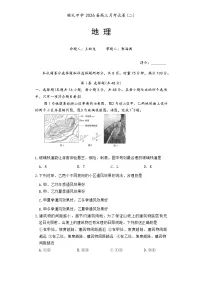 湖南省长沙市雅礼中学2026届高三上学期月考（二）地理试卷（Word版附解析）