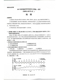 河南省青桐鸣大联考2025-2026学年高二上学期9月月考地理试卷