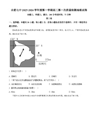 安徽省合肥市第七中学2025-2026学年高三上学期第一次质量检测地理试卷（含答案）