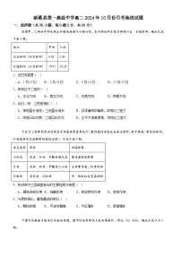 河南省驻马店市新蔡县第一高级中学2024-2025学年高二上学期10月月考地理试题