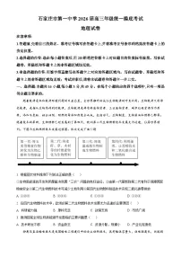 河北省石家庄市第一中学2025-2026学年高三上学期9月摸底考试地理试题