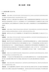 天一大联考·湖南省、广西省2025-2026学年高三上学期9月阶段性检测（二）地理试题及答案