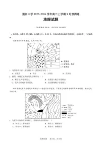 湖北省荆州中学2025-2026学年高二上学期9月月考地理试卷